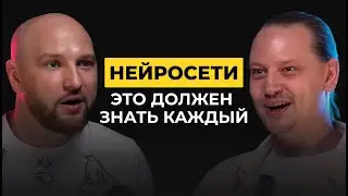 НЕЙРОСЕТИ творят чудеса! Секреты нейросетей от Антона Бочкарева