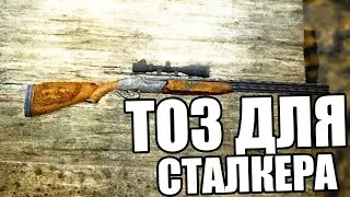 ЭТО РУЖЬЕ ОХРАНЯЛИ МУТАНТЫ. STALKER Народная Солянка 2016 #9