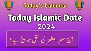 Today islamic date 2024 l Aj chand ki tareekh kya hai l Sawan ki tarikh l Islamic date l Moon date