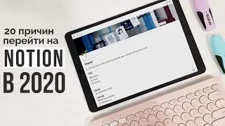 NOTION - ЛУЧШЕЕ ПРИЛОЖЕНИЕ ДЛЯ ОРГАНИЗАЦИИ?