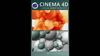 Энергия оранжевых сфер 3D в CINEMA 4D  #logo #3d #design