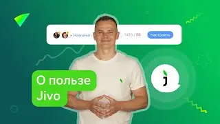 Кому и зачем нужен Jivo