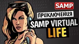 Samp Virtual Life (SVL) - Изучаем Сервер