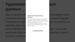 Как удалить плохой отзыв на площадке Правда сотрудников
