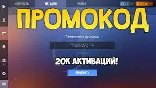 😰Новые промокоды в Standoff 2! Активировал промокоды standoff 2 2022!