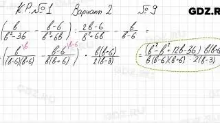 КР Вариант 2, № 9 - Алгебра 8 класс Мордкович