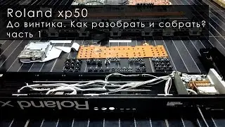 Roland xp50. До винтика. Как разобрать и собрать? часть 1