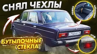 Как ОЧИСТИТЬ сиденья в машине? ОБШИВКА багажника на КЛИПСАХ в ВАЗ 2106. Тонировка 70%. Поставил ПТФ.