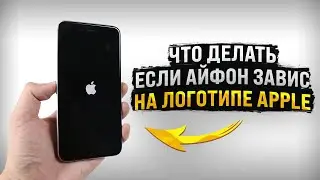 Что делать если айфон завис на логотипе Apple и не включается?