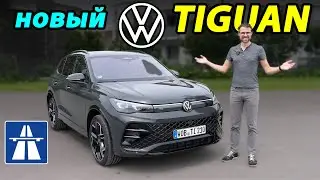 Тест VW Tiguan R-Line 2024: мощь, комфорт, скорость - всё здесь!