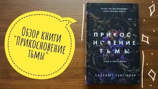 обзор книги 