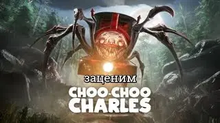Choo-Choo Charles -- Паровоз, но паук