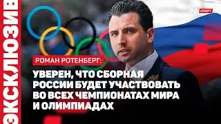 РОТЕНБЕРГ: ВСЕ ВЕРНЕТСЯ К НОРМАЛЬНОЙ ЖИЗНИ, РАЗВИТИЕ ДЕТСКОГО ХОККЕЯ, ПРИМЕР БЕЛАРУСИ