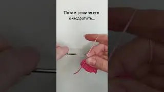 Сердечко в квадрате крючком. Образец.