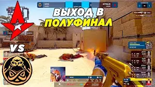 МАТЧ ЗА ПОЛУФИНАЛ!! - Astralis vs ENCE | Elisa Masters Espoo 2022 (CS:GO)