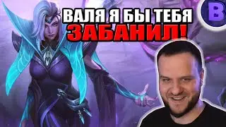 РАКО - ГАЙД ВАЛЕНТИНА MOBILE LEGENDS