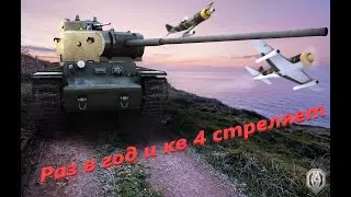 World Of Tanks:Никто не верил а он нагнул на кв-4