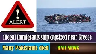 Greece Incident: Ilegal immigrants ship Capsized | Many died and Missing #greece #immigrants