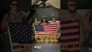 ليقرص أحد قطر..هي لاتصدق أنها حليفة أمريكا التي تحتضن قواتها!