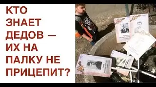 КТО ЗНАЕТ ДЕДОВ — ИХ НА ПАЛКУ НЕ ПРИЦЕПИТ? Лекция историка Александра Палия