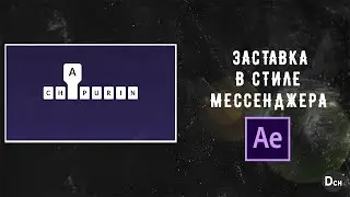 Как сделать заставку в стиле пишущей машинки \ Туториал