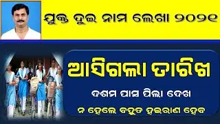 +2 Admission 2021 Odisha | Date Release | Certificates Required For +2 Admission 2021 Odisha