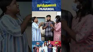 இதுக்கு தான் சொன்னேன் சொல்லாதீங்க-னு😤 | Parithabangal #shorts