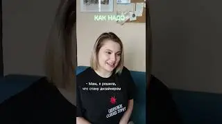 Одна ситуация, разное отношение 