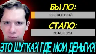 У Росова украли донаты! Обнуление на стриме! Это розыгрыш?!