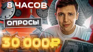 Я Потратил 8 Часов На Приложения Для Заработка Денег.