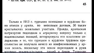 ,Джон Киракосян Западная Армения В Годы Первой Мировой Войны part 3 Audio