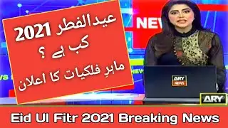 Eid Ul Fitr 2021 Date l Eid Ul Fitr Kab Hai l Eid Ul Fitr Date l Eid Ul Fitr 2021 l Eid Ka Chand Kab