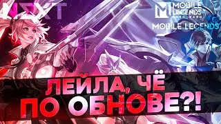 РАСПАКОУКА ОБНОВЫ🤪ДА НАЧНЕТСЯ СРАЧ!!  - Mobile Legends