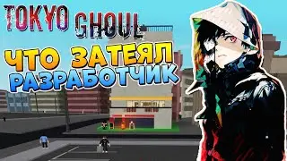 РоГуль Новости 😱 Сова Татара Такизава Роблокс Токийский Гуль Ro-Ghoul