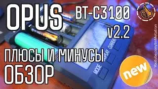 OPUS BT-C3100 V2.2 Плюсы и Минусы - Обзор (честные обзоры)