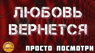 Приворот 💕на примирение❤️, начать с чистого листа, ❤️ Магия 🔮 просто посмотри 👁 секреты счастья