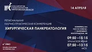 Острый постманипуляционный панкреатит. Пути профилактики и лечения. Жданов Алексей Викторович