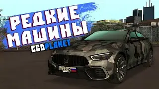 Зачем Мне Редкие Машины и Как с Них Можно Заработать на CcdPlanet Мта!