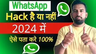 WhatsApp Hack Hai Ya Nahi kaise Pata Kare | WhatsApp Hack Problem | WhatsApp hacking