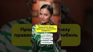 На сколько вопросов ответили верно? Пишите в комментариях!⬇️