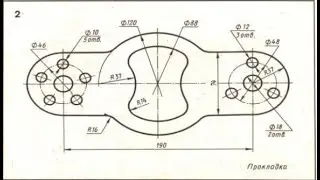 Видеоурок 015. Создание чертежа в КОМПАСЕ-3D V18.1. Прокладка на формате А4.