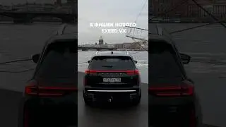 НОВЫЙ EXEED VX НА АВТОМАТЕ! ВСЕ ФИШКИ! #exeed #exeedvx #эксид