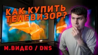 КАК КУПИТЬ ТЕЛЕВИЗОР В МАГАЗИНЕ?  КАКУЮ ДИАГОНАЛЬ КУПИТЬ? МАТРИЦА VA или IPS? Haier или Samsung?