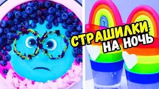 ТОРТЫ И СТРАШНЫЕ ИСТОРИИ 