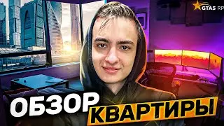 Я ПЕРЕЕХАЛ ОБЗОР КВАРТИРЫ