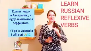 Reflexive verbs in Russian language | ЗАНИМАТЬСЯ - Russian conjugation with real sentences