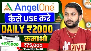 Angel one app se paise kaise kamaye | best Self Earning app | refer and earn app