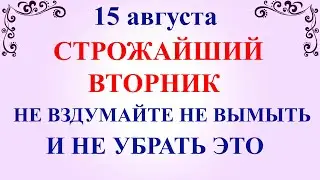 15 августа Степанов День. Что нельзя делать 15 августа. Народные традиции и приметы и суеверия