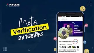 How to verify Facebook Profile from META || কিভাবে আমি META ভেরফিকেশন পেলাম || Meta Verification