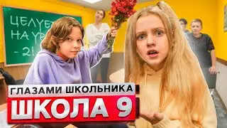 От первого лица: Школа 2! ПОЦЕЛОВАЛ ОДНОКЛАССНИЦУ 😳 ВЛЮБИЛСЯ в ДОЧЬ ДИРЕКТОРА ! | ГЛАЗАМИ ШКОЛЬНИКА